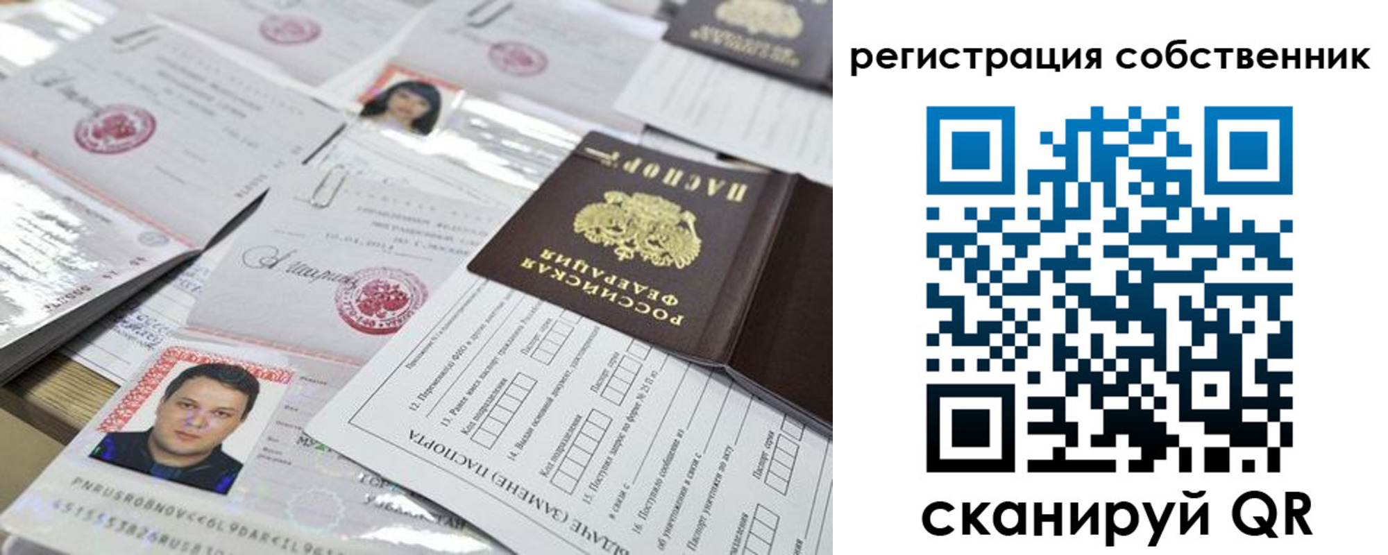 временная регистрация законно в Вольске