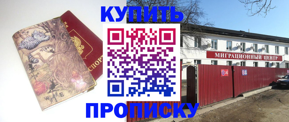 прописка от собственника в Вольске