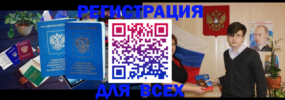 временная регистрация собственник в Вольске