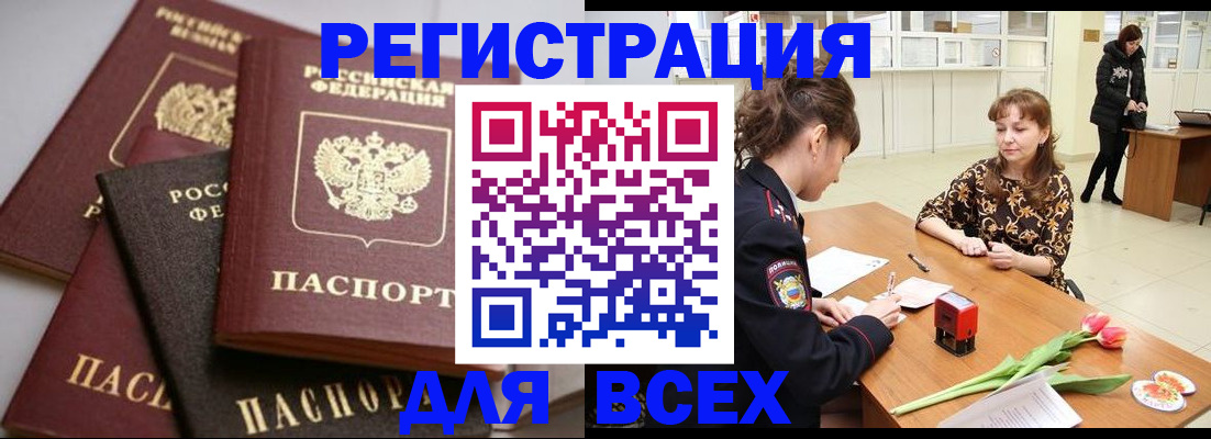 прописка 2025 в Вольске